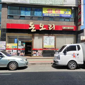 돈오리 리뷰 사진
