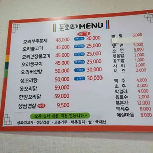 돈오리 리뷰 사진