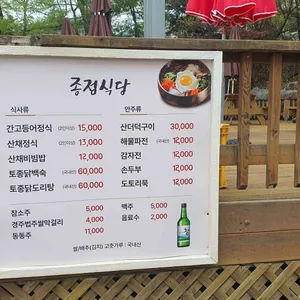 종점식당 리뷰 사진