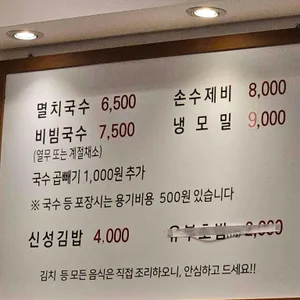 신성국수 리뷰 사진