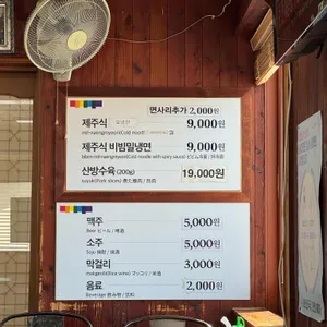 산방식당 리뷰 사진