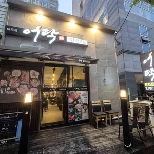 어락참치  리뷰 사진