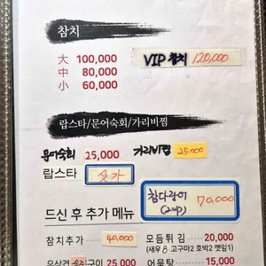 어락참치  리뷰 사진