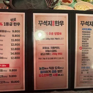 꾸석지돌판한우 리뷰 사진