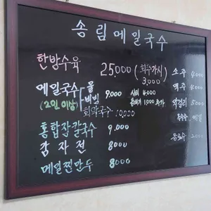 송림메밀국수 리뷰 사진