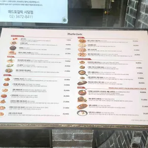 매드포갈릭 리뷰 사진