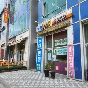 수련반점 리뷰 사진