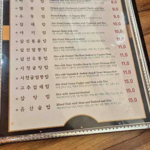 쓰촨 리뷰 사진