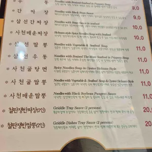 쓰촨 리뷰 사진