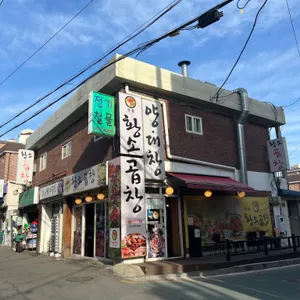 정철황소곱창 리뷰 사진