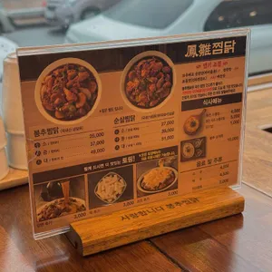 봉추찜닭 리뷰 사진