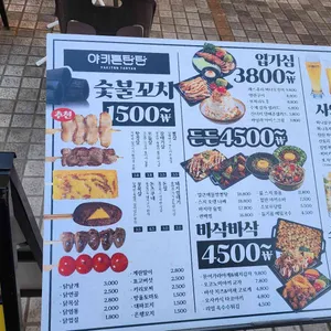 야키톤탄탄 리뷰 사진