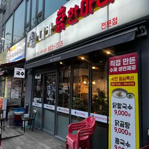 대가닭한마리 리뷰 사진