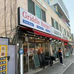 그리들버거 리뷰 사진