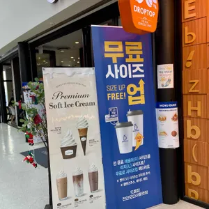 드롭탑 리뷰 사진