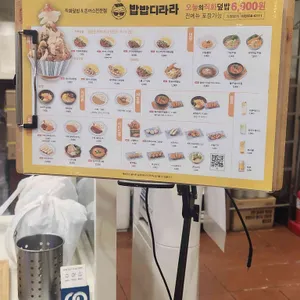 밥밥디라라 리뷰 사진