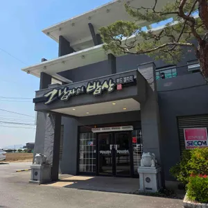 그 남자의 밥상 리뷰 사진