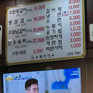 수원성갈비 리뷰 사진