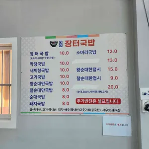 대야장터국밥 리뷰 사진