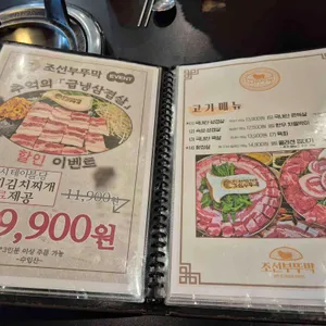 조선부뚜막 리뷰 사진