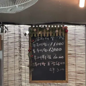 강의리추어탕 리뷰 사진