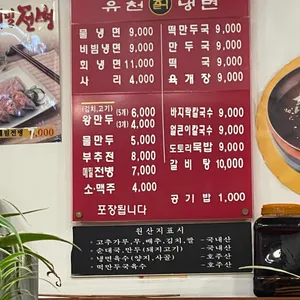 유천칡냉면 리뷰 사진