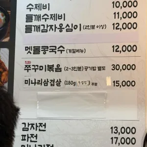 삼청골명가 더수제비 리뷰 사진