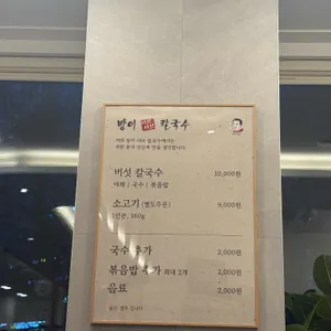 방이샤브샤브칼국수 리뷰 사진