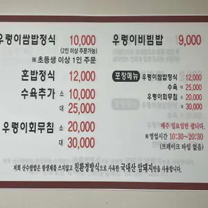 산수쌈밥 리뷰 사진