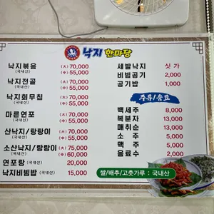 낙지한마당 리뷰 사진