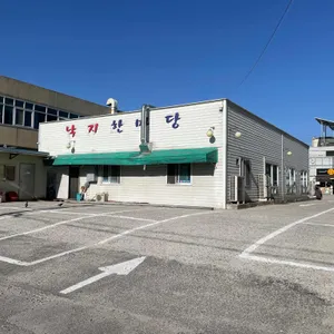 낙지한마당 리뷰 사진