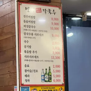 방이샤브샤브칼국수 리뷰 사진