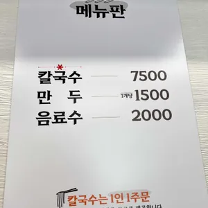 부평칼국수 리뷰 사진