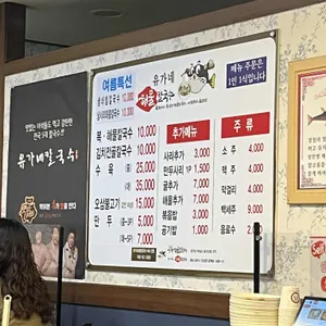 유가네칼국수 리뷰 사진