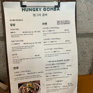 헝그리 곰바 리뷰 사진