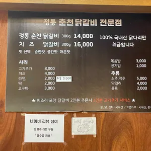 춘천닭갈비 리뷰 사진