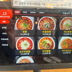 짬뽕관 리뷰 사진
