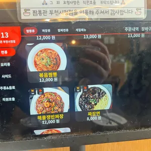짬뽕관 리뷰 사진