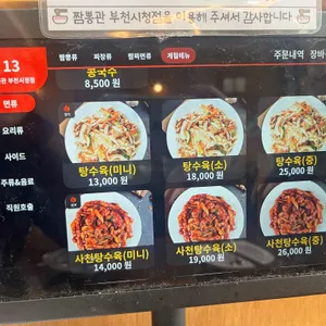 짬뽕관 리뷰 사진