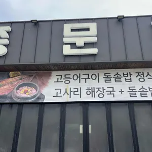 중문정 리뷰 사진