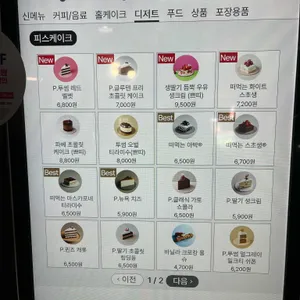 투썸플레이스 리뷰 사진