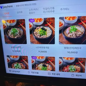 팔팔너구리해장 리뷰 사진