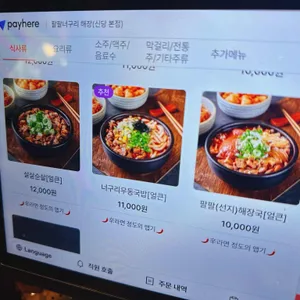 팔팔너구리해장 리뷰 사진