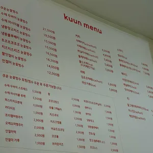 kuun 리뷰 사진