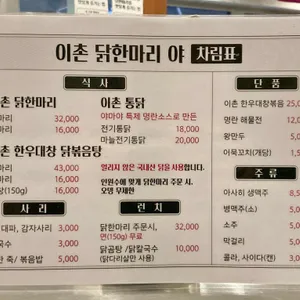 이촌닭한마리야 리뷰 사진