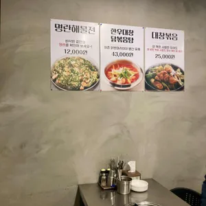 이촌닭한마리야 리뷰 사진
