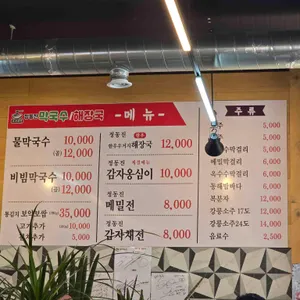 정동진막국수해장국 리뷰 사진