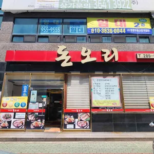 돈오리 리뷰 사진