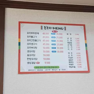 돈오리 리뷰 사진