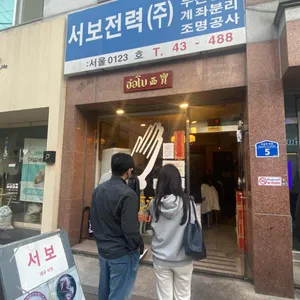 서보 리뷰 사진